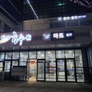 달숨스테이