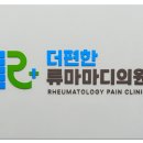 더편한류마마디의원 이미지