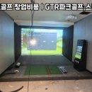 교동스크린골프 이미지