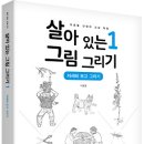 [보리 새책] 살아 있는 그림 그리기 1~2권 이미지