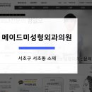 메이드미성형외과의원 네이버블로그