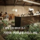 카페일분 평택진위점 | [평택/진위] 기린아, 커피냅로스터스HQ, 진위천유원지 후기, 웨이팅 꿀팁, 주차장, 평택 데이트