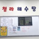 청라해수탕 이미지