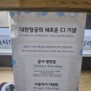 직원에게 선공개되는 대한항공 새로운 CI 기념 점심밥 이미지