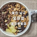 카페요아정울산