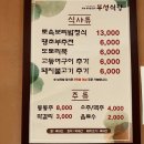 부성식당 - 연수구 샘말로30번길 11 | 부성식당