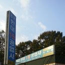 동문현대 1급자동차공업사 이미지