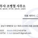 세무사조병철사무소 이미지