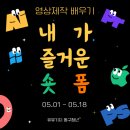 유유기지 동구청년21 &#39;숏폼 만들기&#39; 수강 후기
