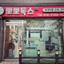 뽀뽀독스 네이버블로그