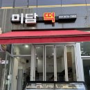 미담떡 이미지