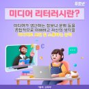 미디어 리터러시 이미지