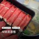 정원메디칼 | 울산 야음동 맛집 샤브샤브가 맛있는 수암시장 근처 샤브르정원 가족외식 뷔페 즐기고 온 후기