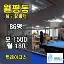 월평 당구장 이미지