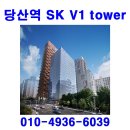 당산역 SK V1 tower 분양 분양가 홍보관 이미지