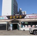 제주공항근처맛집 제주여행에서 빠지면 섭섭한 코스! 탐라우돈정육식당