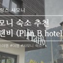 플랜비닷컴 네이버블로그
