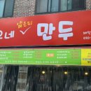 건우네얇은피만두 이미지