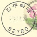 진주하대동우체국 이미지