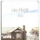 나를 위한 그림책 독서치료 이미지