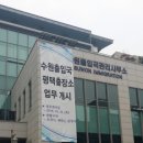 수원출입국·외국인청 이미지