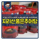 참맛원주추어탕 | 귀차니즘 주부를 위한 레토르트 식품~ 집에서 남원추어탕 끓여먹기!