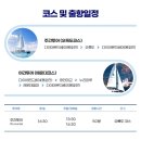 101 아시아 마트 | 부산 요트여행 오륙도코스