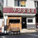 제일맛있는삼겹살 이미지