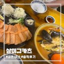 상미편의점 | [성북] 성신여대입구역 일식집 | 상미규카츠 | 내돈내산 후기