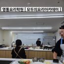 요리 초보도 자신감 뿜뿜! 모두의 요리 아카데미에서 배운 부리또 레시피