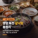 영암대중음식 | 영암 독천 갈낙탕 총정리 낙지 한마리 들어가는 향토음식, 가격·맛집·가는법