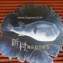 일산복집 이미지