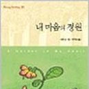 내마음의 정원 이미지