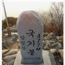 삼성산 시산제 - 2014 두번째산행 이미지