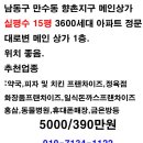 인천 남동구 3600세대 아파트 정문 메인 대로변 1층 상가 임대함.실15평 이미지