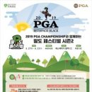 PGA 골프존 이미지