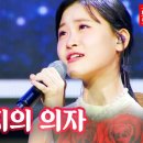 김다현 - 아버지의 의자｜불타는 장미단 57회 이미지