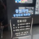 송하치과의원 이미지