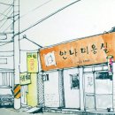안나상회 이미지