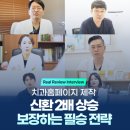 필승 PC | 치과홈페이지 제작, 신환 2배 상승 보장하는 필승 전략