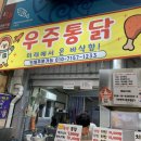 [대구/관문시장 맛집] 가성비 폭발하는 '우주통닭', 서부정류장 치킨 맛집 솔직 후기