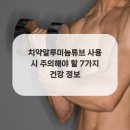 건강튜브