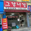 그랑나랑 이미지