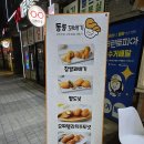 동동꽈배기 이미지