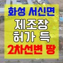 화성땅부동산중개사무소 이미지