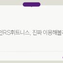 RS피트니스 이미지