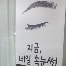 지금;네일속눈썹 이미지