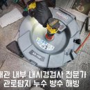 하수구막힘 이미지