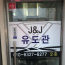 J&J 유도관 이미지