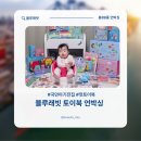 토이 play | [공지] 2025년 아기전집 블루래빗토이북 반가운 언박싱